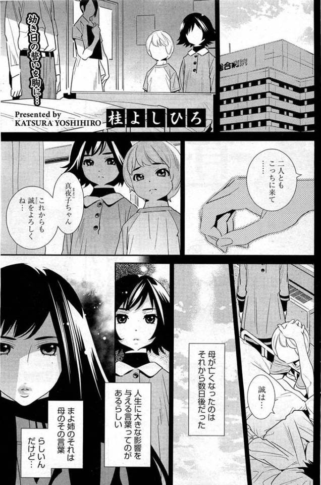 年下の従弟に筆おろしを迫る淫乱お姉さん…積極的な彼女は彼に手コキやパイズリ、フェラなどを施した挙げ句、正常位で中出しセックス！【桂よしひろ:ぼくの背後霊？】