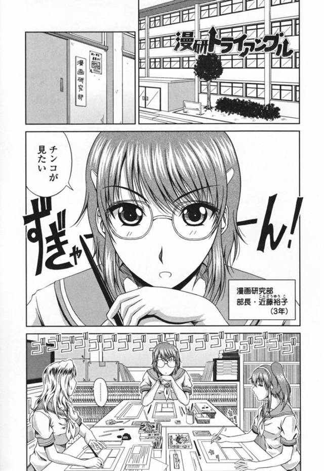 資料集めに同級生の男子とハーレムセックスをする漫画研究部のJK達…彼女たちは彼のチンポをダブルフェラしたり、ダブルパイズリしたりしたのち、中出しまでもさせる！【きらら萌:漫研トライアングル】