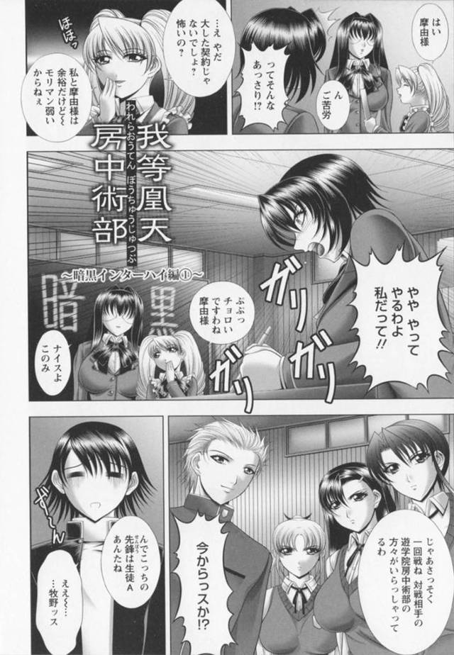 【エロ漫画】男に金縛りをかけられて犯されてしまうムチムチJK達…彼女たちは無理矢理イラマされて大量に口内射精されたり、レイプ気味にチンポを生挿入ピストンされたりとやりたい放題になる！