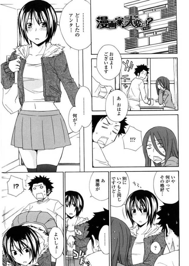 【エロ漫画】性処理に使っている男子を奪い合ってトイレや風呂で逆レイプしまくる痴女漫画アシスタント２人…同時に夜這いして媚薬を飲ませると、興奮しまくりの男子に交代で犯されてイキまくり、激しい連続中出し３ｐセックスして種付け同時絶頂【橘海衣：漫画家って大変だ！？第４話】
