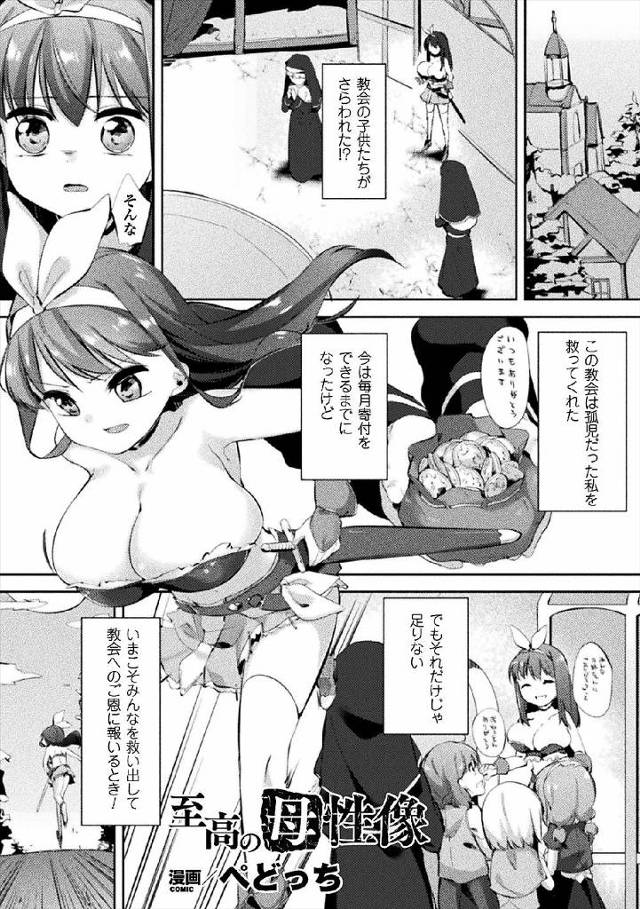 【エロ漫画】さらわれた教会の子供たちを助けに行った巨乳女が奇術師の触手に拘束され手足の感覚もないまま生ハメもさ…