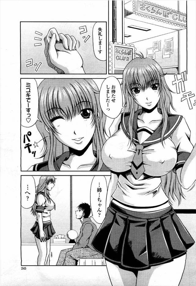 【エロ漫画】イメクラに美人でボインがいると聞き行ってみたら巨乳姉がいたｗｗせっかくだからエロサービスしてもらい…