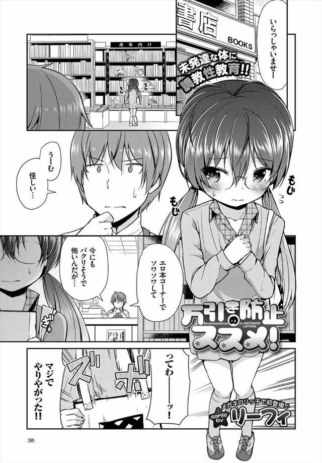 【エロ漫画】貧乳ロリっ娘が路地裏で万引きした本でオナニー、事務所に連れて行くとエッチを教えてと言われちっぱいでパイズリさせフェラチオでザーメンごっくん生挿入でバックから中だしセックス！