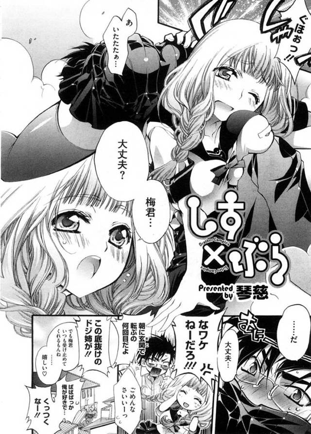 ウブな弟を襲っちゃう美人でエッチなお姉さん…逆レイプに手コキしたりパイズリフェラしてど変態なトロ顔に近親相姦しちゃう！【琴慈：しす×ぶら】