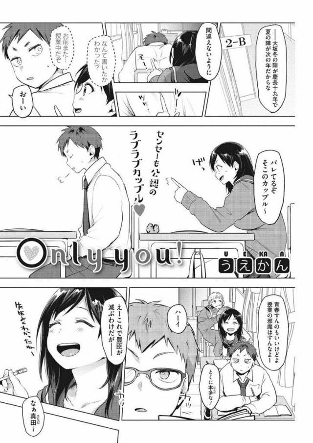 【エロ漫画】授業中にイチャイチャするJKカップル！友達にはキスもしていないと嘘をつく！放課後、部屋で巨乳揉んで手マン手コキで弄りあう！トロトロマンコにチンポ挿入！背中ぶっかけ射精！ゴム射！電話が鳴ってハメ電話！興奮しまくりマンコ中出し！【うえかん】