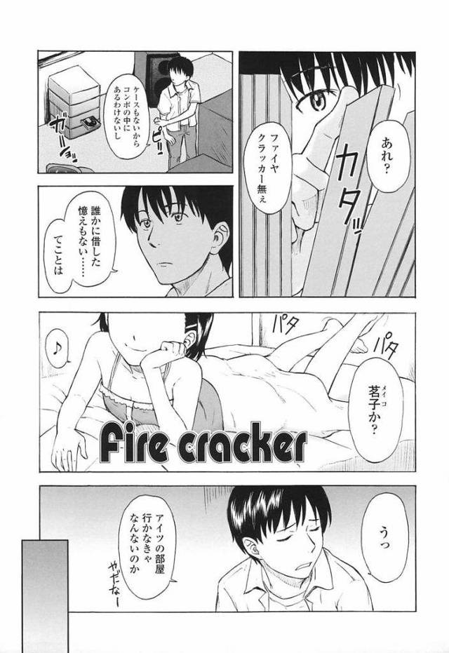 【エロ漫画】思春期で反抗期のJS妹！逆ギレして来たので押さえつけてお仕置きの挿入！そのまま近親相姦な初エッチで中出ししてしまう！やっちまったな〜！【鬼束直】