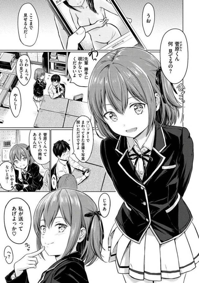 【エロ漫画】気になる後輩にエロセルフィーを送り付ける小悪魔JKがM字開脚写メで放課後の部室に呼び出し生エッチに誘う！