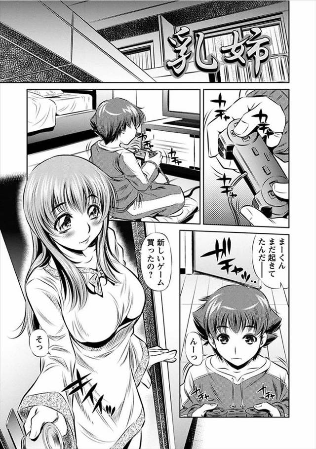 【エロ漫画】巨乳好きの弟にせまり心も肉体も弟のモノにしてと近親相姦する巨乳姉ｗｗパイズリフェラして射精してもま…