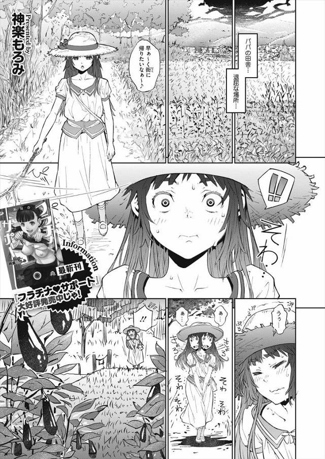 【エロ漫画】急にもよおしてナス畑で野ションをした少女がおじさんにいきなり声をかけられ服をビチョビチョにしてしま…