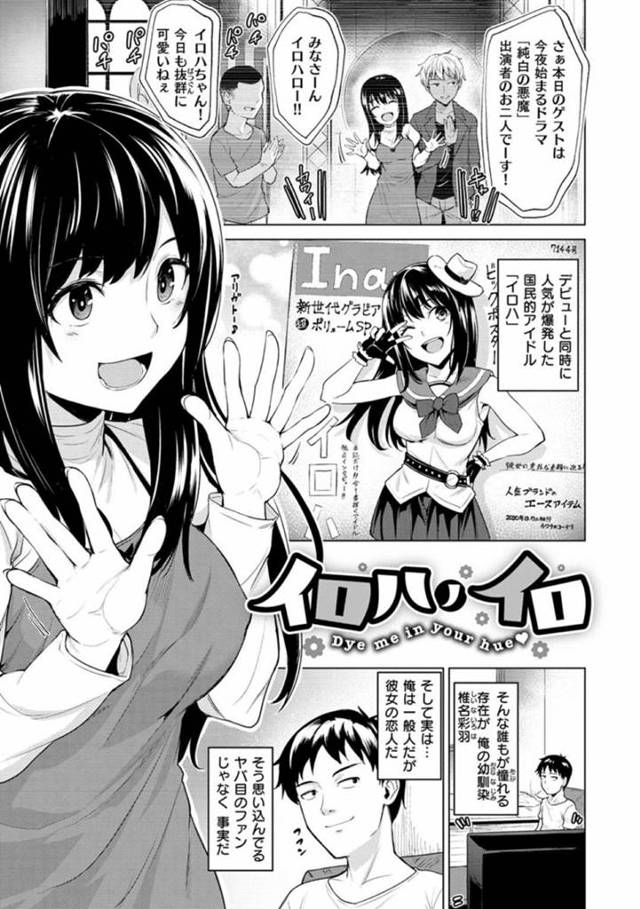 【アイドル彼女エロ漫画】アイドルで幼馴染の彼女と付き合っている男は、彼女がテレビで俳優にベタベタされてる姿を見て嫉妬すると抱き潰す【Coupe】