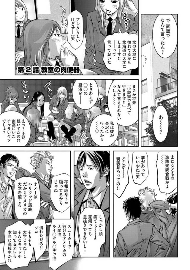 【エロ漫画】大学推薦が欲しくて担任教師の肉便器になっている優等生JKは性欲処理としてFUCKされつづけて快楽堕ちする！【鬼窪浩久/性獣教師 第2話教室の肉便器】