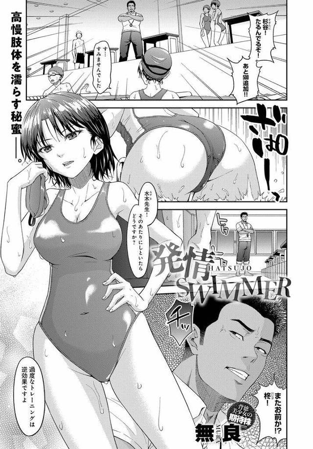 【エロ漫画】更衣室で生意気な水泳部JKのオナニーを盗撮し弱みを握った顧問教師が乱暴なセックスでチンポ好きに性調教！