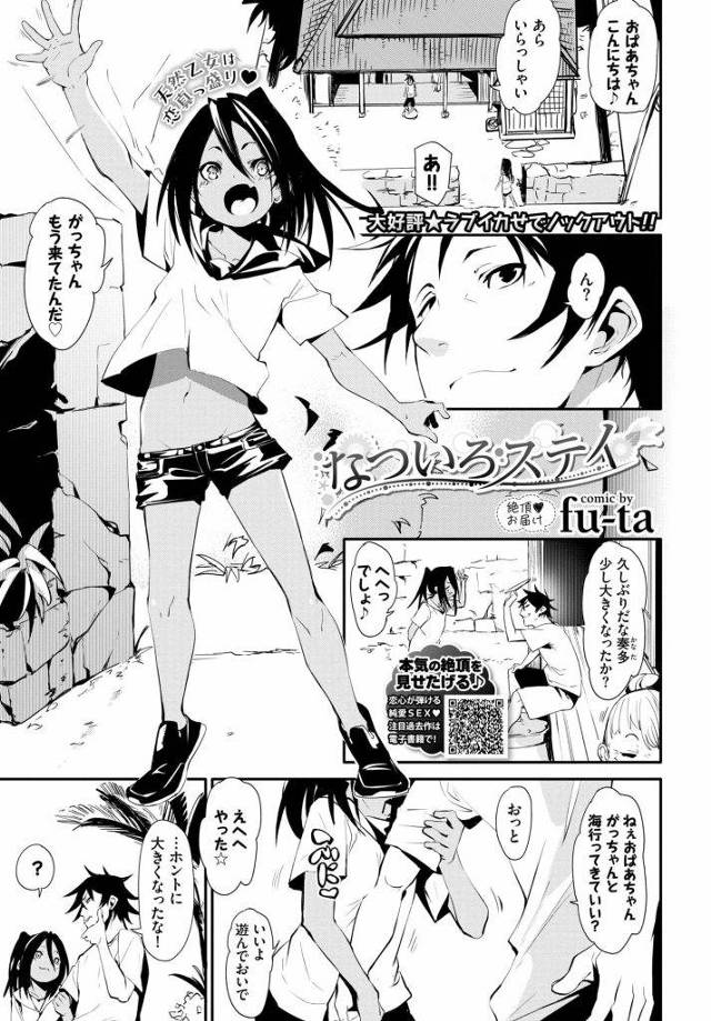 【エロ漫画】夏休みに田舎に帰って来た年上幼馴染の男に会いに来たJC！男誘って海に行く！秘密の岩場ではしゃぎ遊ぶ！青姦していたカップル見てモジモジするJC！ベロチューしてちっぱい揉み乳首弄り！クリトリス弄り責め潮噴き！マンコクンニして手マン責め！処女マン挿入腰振り！マンコ突き責めクリ責め潮噴かせ逝かせ膣内射精！【fu-ta】