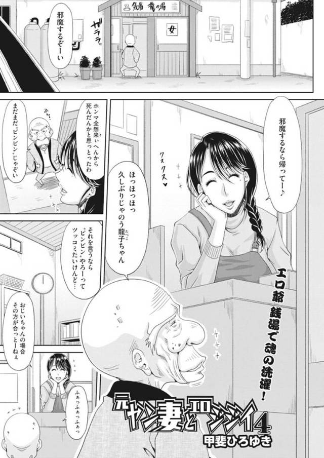 エロい爺さんの相手をする羽目になる元ヤンキーの人妻とすでに快楽調教されているど変態な人妻…３PにWパイズリしありトロ顔の中出しセックスでトロ顔に寝取られちゃう！【甲斐ひろゆき：元ヤン妻とエロジジイ】