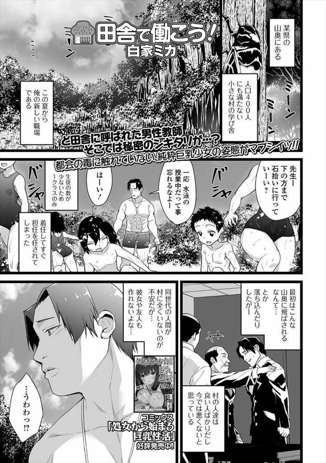 【エロ漫画】同世代の若者が一人もいないど田舎の学校に飛ばされた教師が、発育のいい巨乳生徒を意識するようになり、…