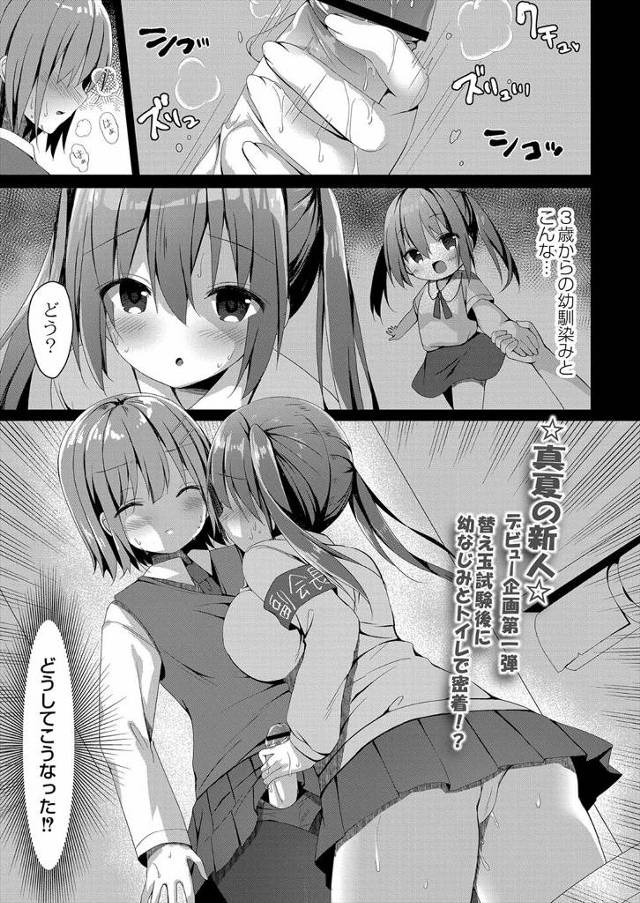【エロ漫画】双子の姉に頼まれて替え玉で女子校の試験を受けた女装弟が生徒副会長の幼なじみにバレてあわててトイレの…
