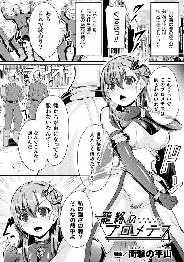 【エロ漫画】敵につかまりマッドサイエンティストにナノマシンをぶちこまれ肉体改造された巨乳美少女ヒロインが何度も…