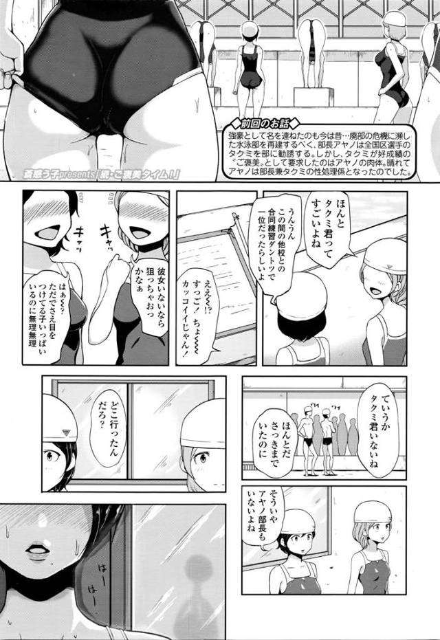 【エロ漫画】水泳部のエース男子が部室で爆乳女先輩の競泳水着をずらして顔面騎乗位で潮吹きクンニww校庭でもパイズ…