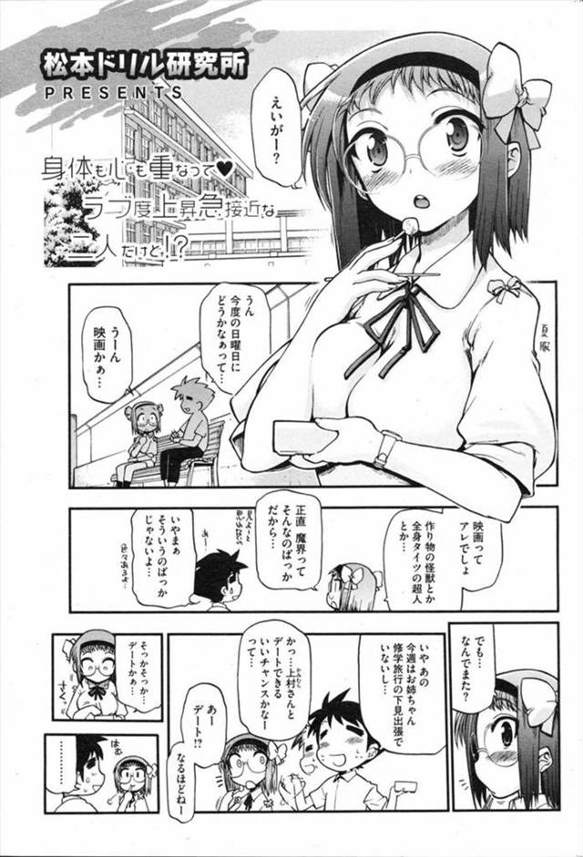 【エロ漫画】魔王を宿している男子が発情すると回りも発情してしまうので巨乳メガネっ娘が性処理、潮吹きしながらパイズリフェラして口内射精、手マンやクンニされ生挿入で中だしされる！