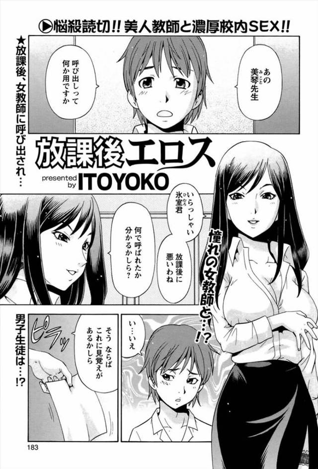 【エロ漫画】男子生徒が自分に気があることをいいことに誘惑して濃厚精液もおいしく飲んじゃう美人エロ教師ｗｗセクロ…