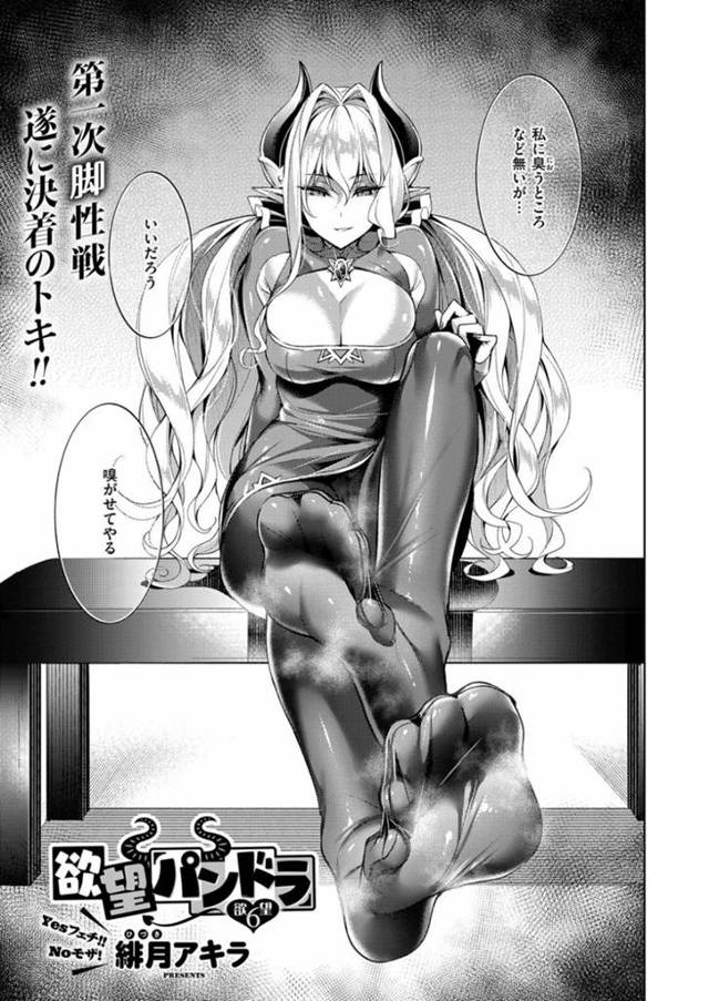 司に足の匂いを嗅がれるローゼリア…ストッキング越しに司の顔に足を押し付けるローゼリアは、匂いを堪能されると我慢できず押し倒され脇も舐められる【緋月アキラ：欲望パンドラ 欲望6】