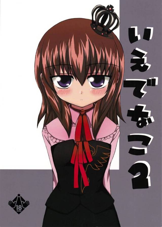 【エロ漫画】家事のことで喧嘩になってしまった戦人と真里亞だったが仲直りしイチャラブセックス【なえ】