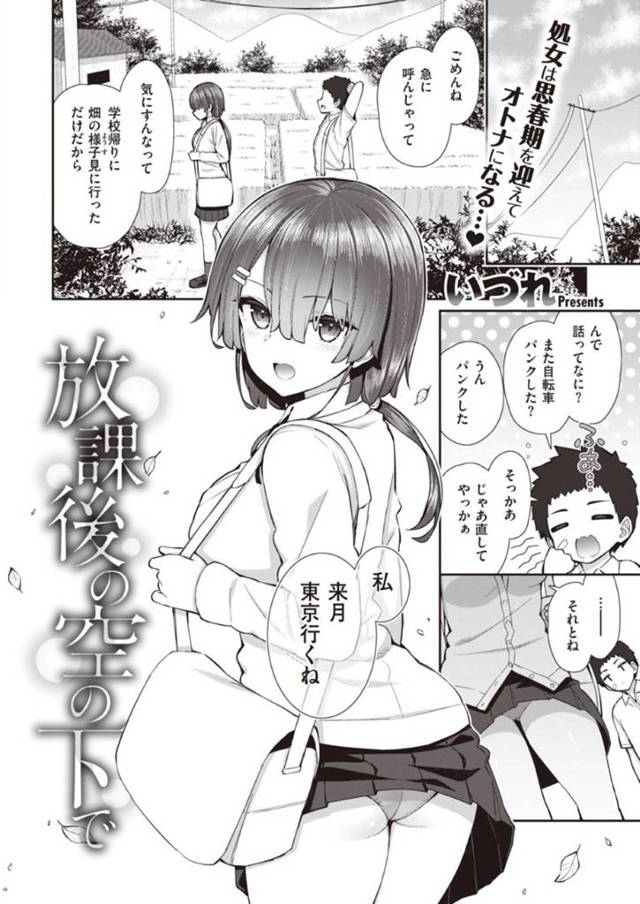 幼馴染と野外でエッチな展開になったショートヘアJK…彼女は正常位やバックなどの体位で茂みに隠れて生ハメセックスし、アクメ絶頂しまくる！