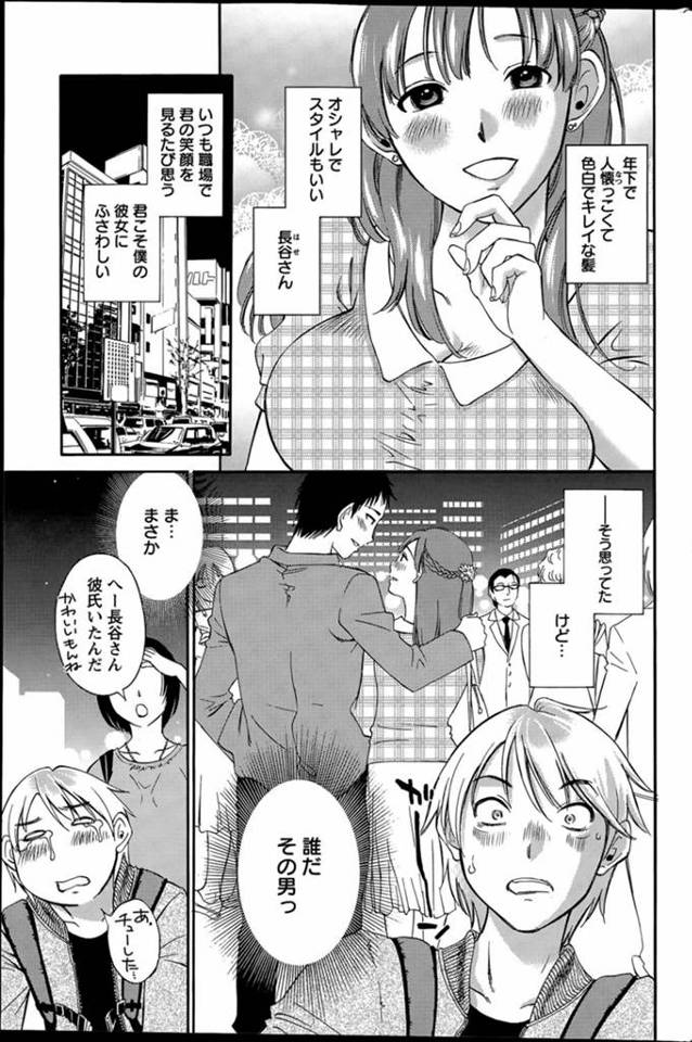 【エロ漫画】目の前で大好きな人に彼氏がいてキスをする姿を見て落ち込んでいた童貞男が、職場の三十路の先輩にご飯を…