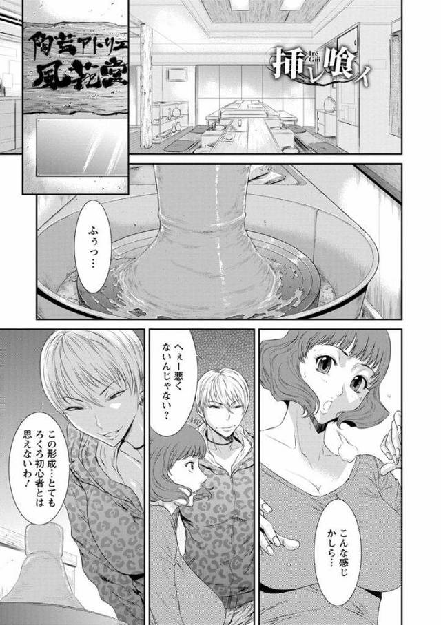 【人妻３Pエロ漫画】陶芸教室で他の生徒と先生がSEXしてるのを覗いた人妻！欲求不満が爆発して汗だく３Pで性処理！【砂川多良】
