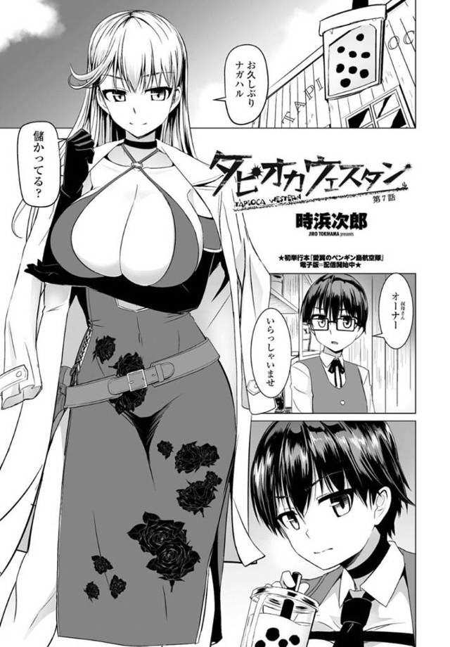 主人公に半強引にエッチなことを迫る淫乱なおばさん…欲求不満な彼女は彼に手コキやフェラ、パイズリなどをした挙げ句、騎乗位で強制中出しまでもさせる！【時浜次郎:タピオカウェスタン 第7話】