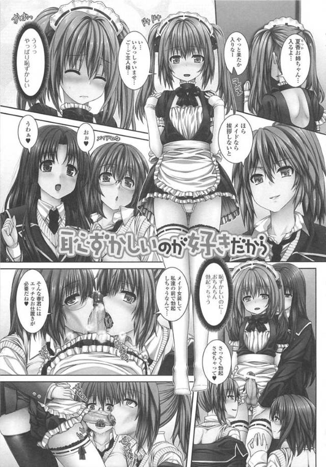 ショタな男の娘メイドと彼を襲っちゃうエッチなお姉さんたち…フェラしたりキスしたり集団セックスでイチャラブしちゃう！【吉田犬人：恥ずかしいのが好きだから】