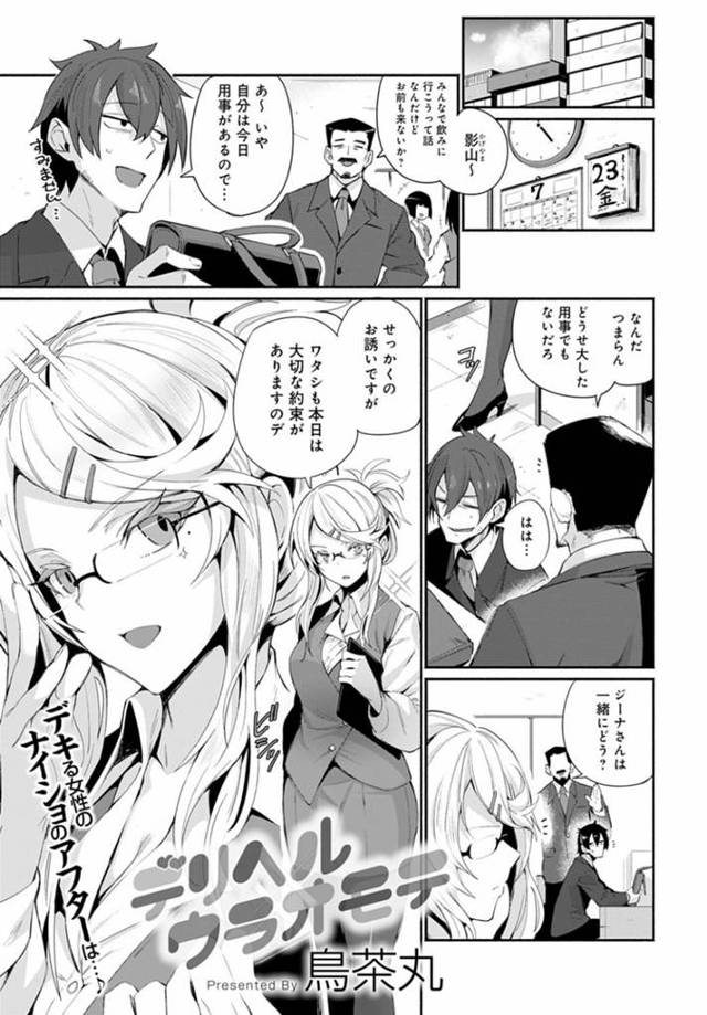 【エロ漫画】外国人のデリヘルもやっているエッチなエリートOL。ノリノリにフェラして騎乗位の中出しセックスでトロ顔になっちゃう！