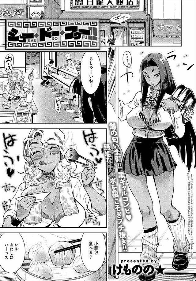 【エロ漫画】中華屋のショタ店員を気に入った巨乳黒ギャルJKがパイズリにダブルフェラして大量射精させ3Pしながら…