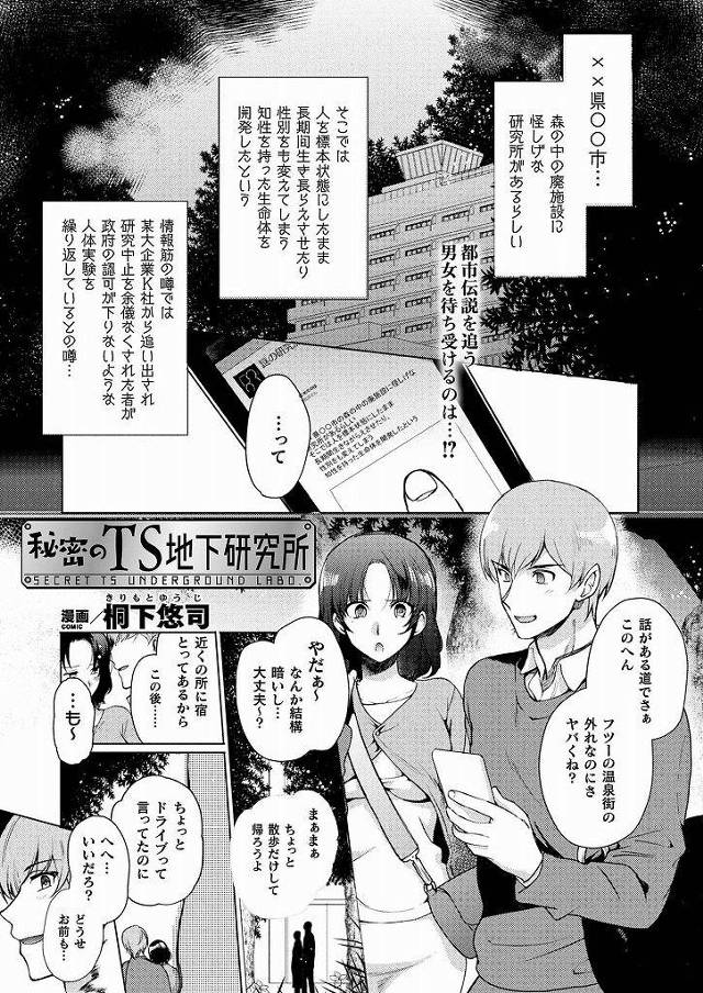 【エロ漫画】廃施設の研究所で拉致られ実験体でふたなり化した巨乳娘が女体化した彼氏に巨根をフェラされ怒りのピストン！