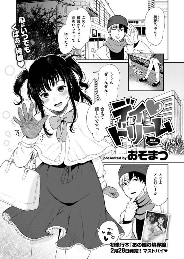 【ハニートラップエロ漫画】バンドのファンの黒髪ツインテールの地雷系巨乳美少女は、バンドのボーカルとカラオケの個室で生ハメセックスする！【おそまつ】