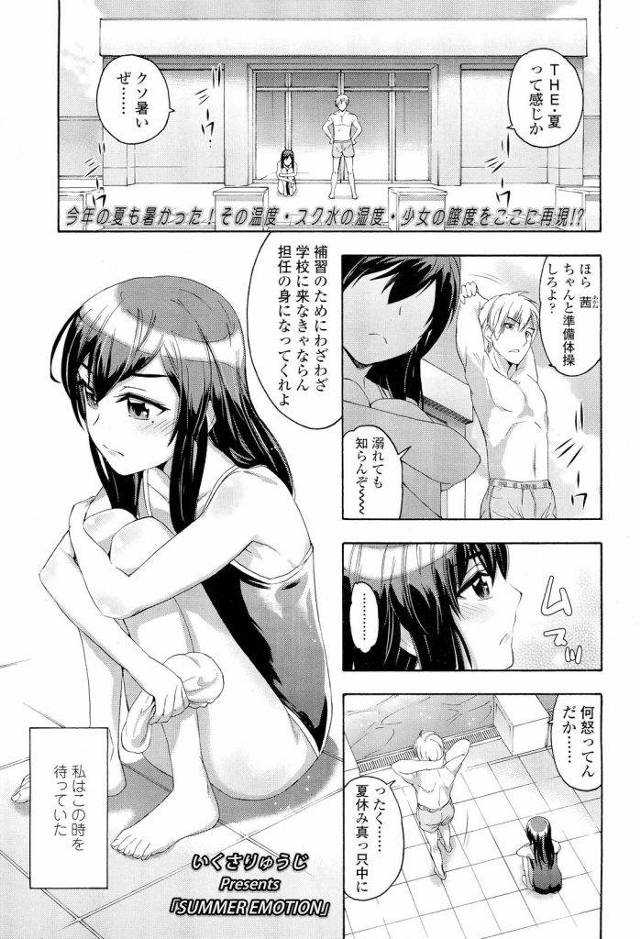 【エロ漫画】巨乳で同僚教師の絢先生とトイレでヤッた！絢の妹のちっぱいJCな茜にバレた！【いくさりゅうじ・トイレとプールせっくす・姉妹丼エロ漫画】