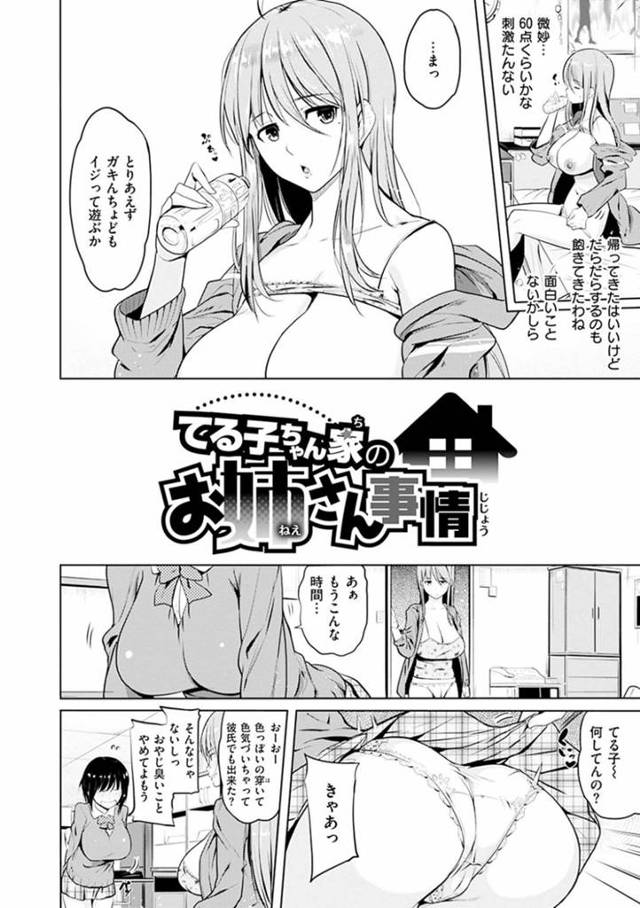 【エロ漫画】弟が妹の布団でオナニーしているのを見つけた巨乳淫乱美女…おちんぽをフェラ抜きして生ハメ中出しで童貞卒業させる！