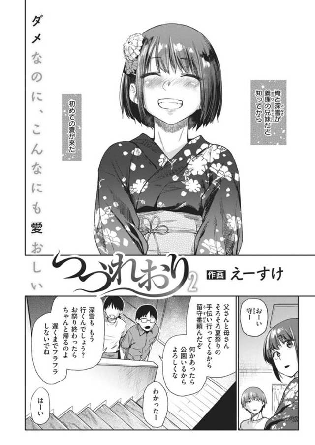 義兄と庭で花火をしたあと部屋に移動して浴衣姿のままヤりまくる美少女義妹…ご奉仕フェラで口内射精させたあと、激しいイチャラブ騎乗位セックスして連続アクメ【えーすけ：つづれおり２】