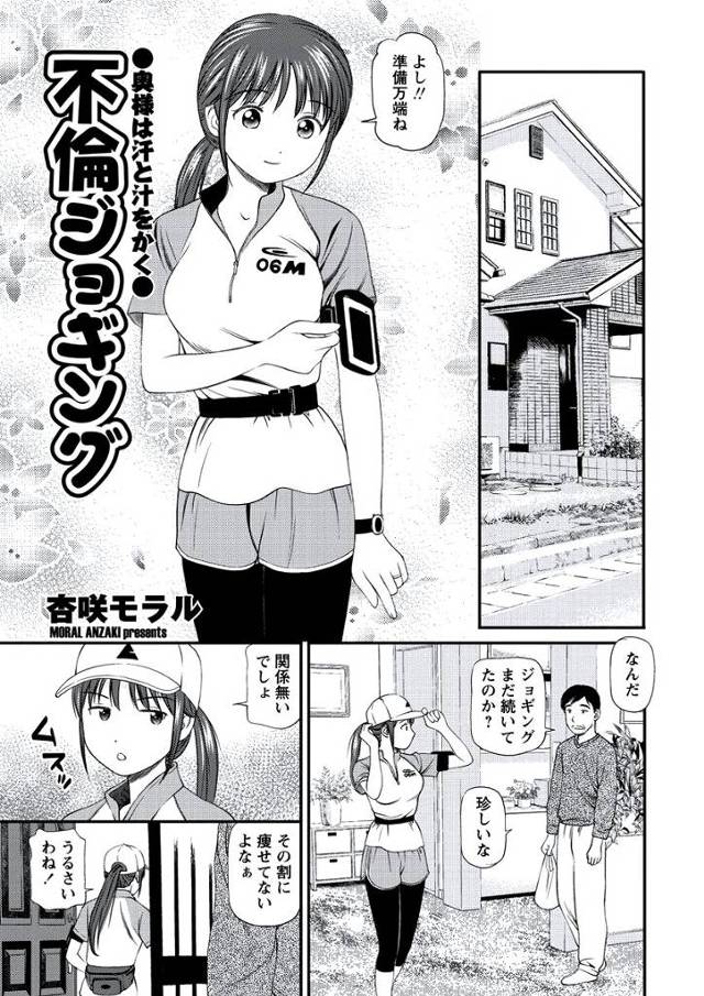 【エロ漫画】ジョギングで知り合ったお気に入りの好青年に迫られてだめと言いながらも拒否しないセックスレスの人妻が彼を受け入れ中出しセックスして愛し合う♡
