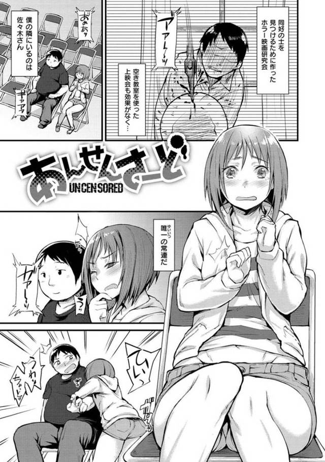 【エロ漫画】ホラー映画研究会の常連の巨乳JD…唯一の常連でありながらホラー映画が苦手な彼女はもっと人を集めるために恋愛映画の上映を提案するが、恋愛経験なしの男性会長に人肌脱ぐことに！【らま】