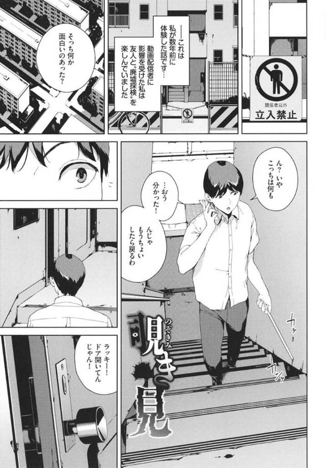 【筆おろしホラーエロ漫画】幽霊が出るという噂の廃墟でJKが制服姿で生ハメセックスしてるのを目撃してしまう！【岩崎ユウキ】