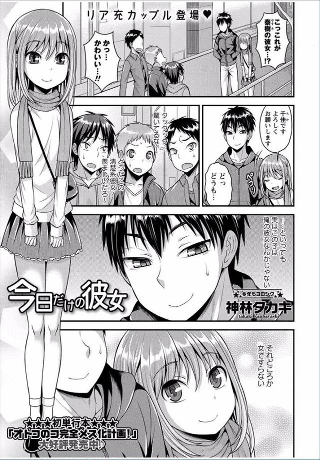 【エロ漫画】いじめから助けてあげたことで知り合った女顔をしたかわいい後輩に一日女装して彼女のふりをしてもらった…