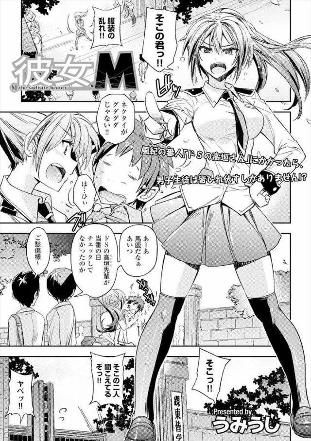 【エロ漫画】服装チェックを厳しく指導する先輩JKはドSで有名！小学生時代を知る１年男子！先輩JKに飛びっこ仕込み晒す！保健室で先輩にオナニーさせ鑑賞！スパンキング責めからバックで挿入！マンコに中出し！【うみうし】