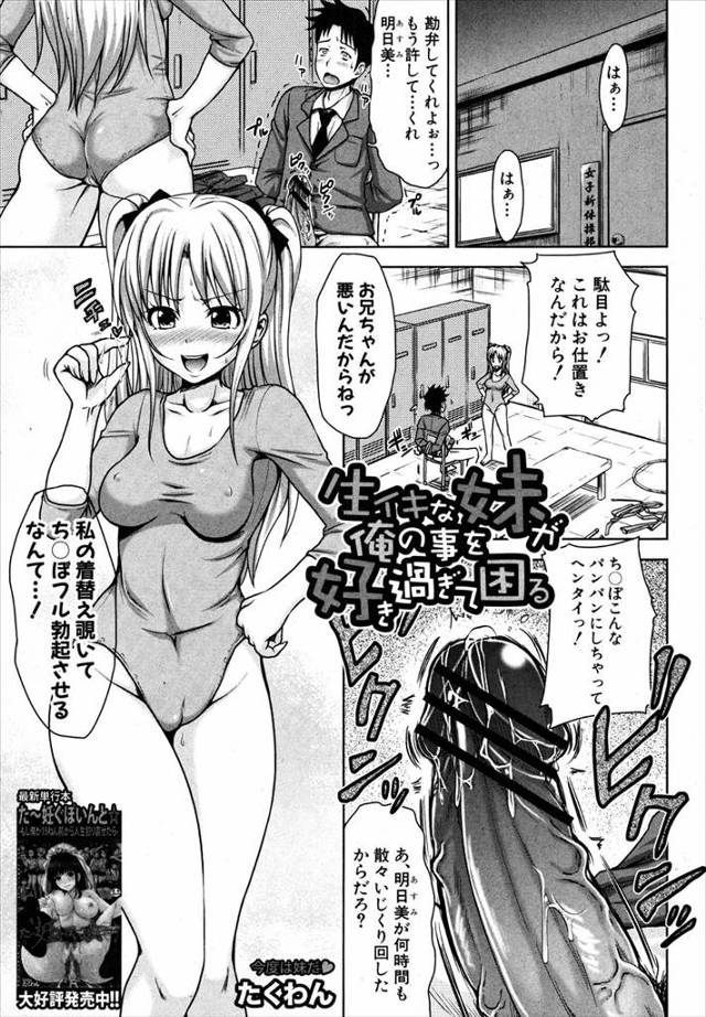 【エロ漫画】JK妹の着替えているところを覗き見していた変態兄が、妹に拘束されて逆レイプされる！手コキやフェラをしているうちに発情した妹がレオタードのまま着衣セックスし、ごっくんやぶっかけ何でもやるド変…