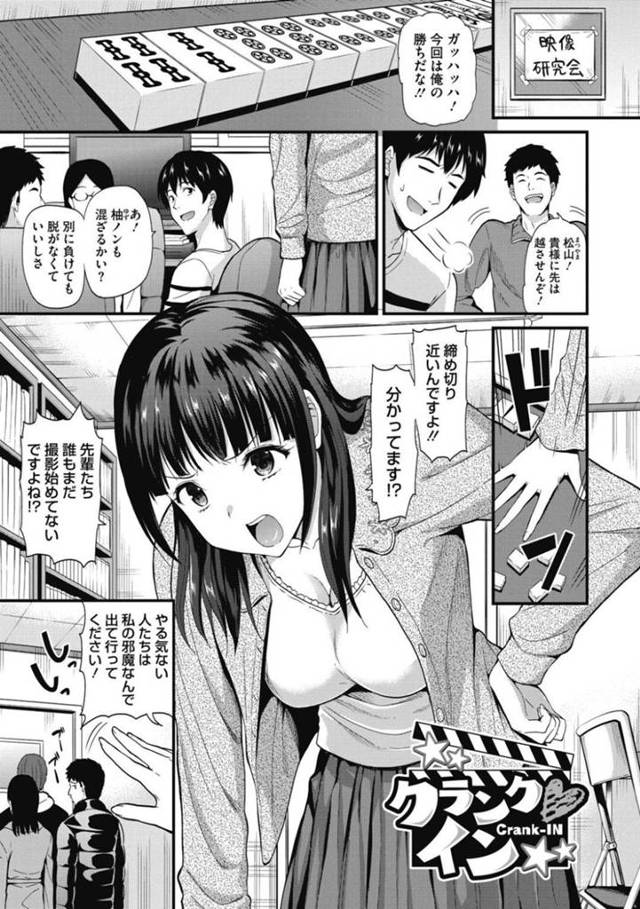 【エロ漫画】部室でオナニーしているのが男子たちにバレてしまったムチムチ黒髪JD…そのことでエッチなことを迫られた彼女はされるがままにハメ撮りセックスをさせられる！