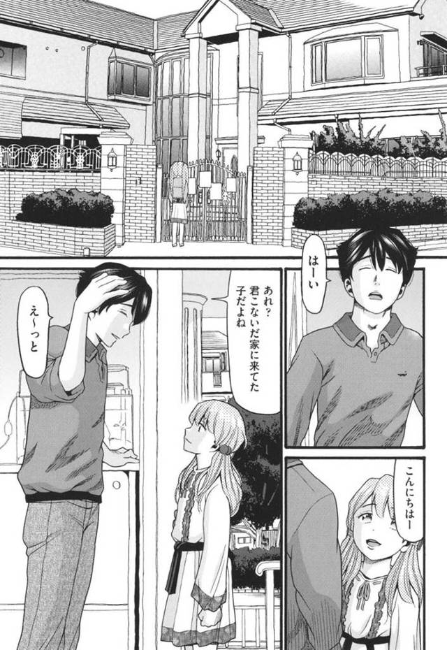 【JS処女喪失エロ漫画】同級生が好きなJSは、彼の家に行くと彼パパに息子の彼女に相応しいか調べると迫られ中出しセックスで処女喪失【ハッチ】