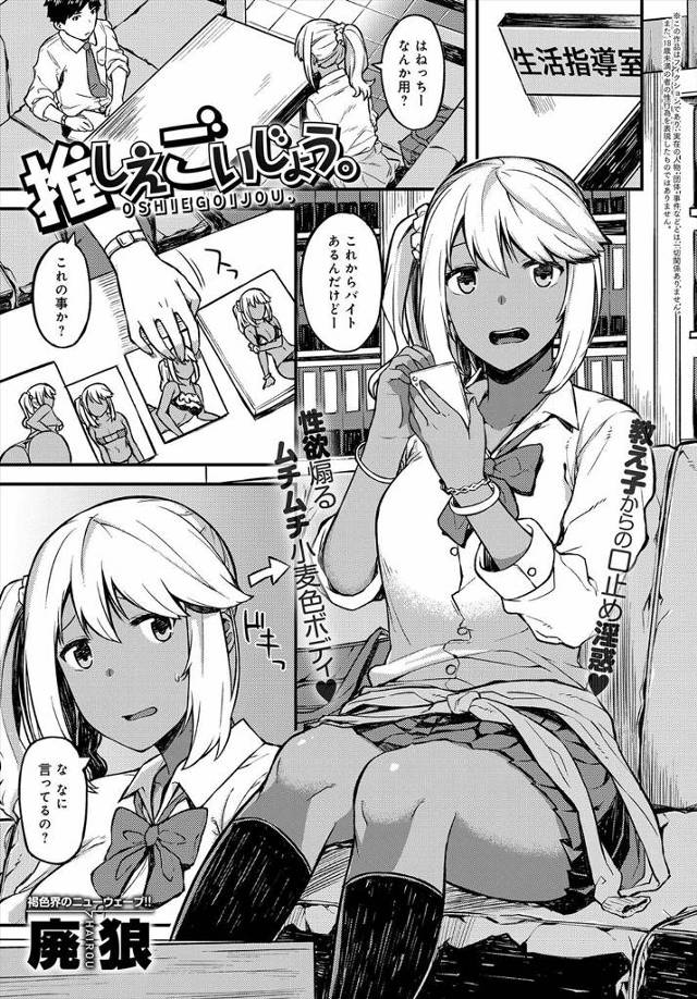 【エロ漫画】アイドルのイベントのバイトしてた日焼けJKを生活指導室に呼びバイトのことを問い詰めたらちんぽ抜かれ…