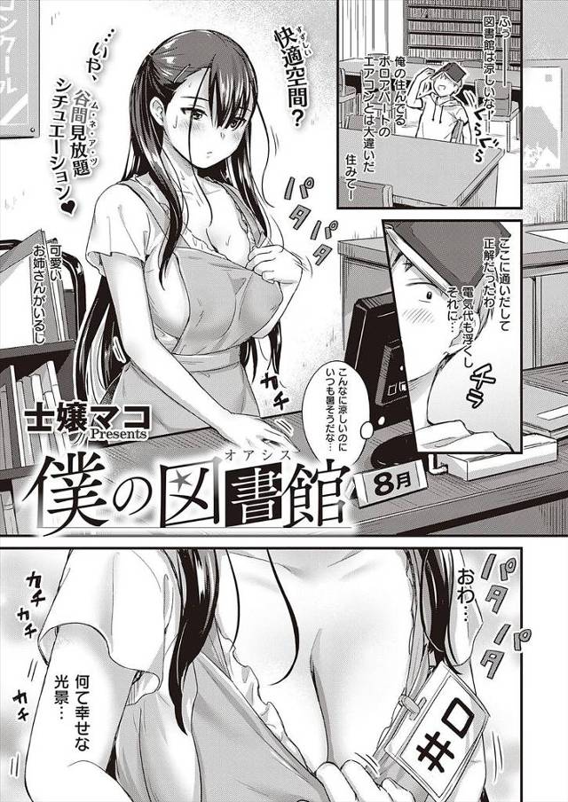 【エロ漫画】ひそかにあこがれていた巨乳美人な図書館の司書さんがローターを入れていて、それを知った少年が連続中出…