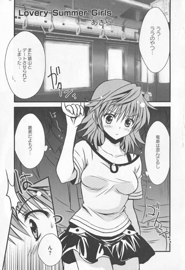 電車内で痴漢されてしまう女体化した結城…電車内でおっぱいを揉まれて愛液が溢れる結城は電車を降りると古手川に遭遇。手マンをされ感じてしまうと男に戻ってしまい・・・【あきら：Lovery Summer Girls】