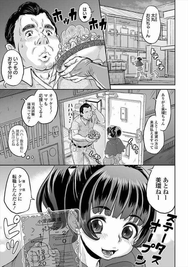 【エロ漫画】世の中がファンタジー化してオークに転職した男が、アパートの大家の娘を発情させて巨根ちんぽで処女を奪…